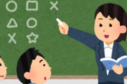 【え？】都「教員になりたい人が足りない！ ･･･“免許後回し”でもいいか」