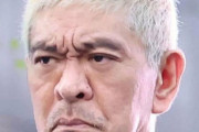 松本人志「コア視聴率ではサンジャポに勝ってた」水ダウ「太田光は10代からの知名度3割(松本は9割)」