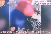 【悲報】女さん、7年間付き合った彼氏とコロナが理由で別れてしまう……