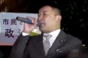 【動画】山本太郎「安倍総理を逮捕しろ！」と絶叫