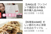 【悲報】元AKBのYouTube、ガチで悲惨