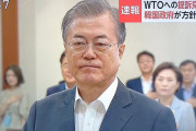 へたれﾀ━━(ﾟ∀ﾟ)━━!!! 速報★韓国、WTOへの提訴見送り。GSOMIA条件付き破棄延期。韓国大敗ｗｗｗｗｗｗｗｗｗｗ