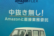 Amazon、堂々と日本を批判！ |  中抜きはどーでもいいから税金払え