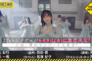 【乃木坂27th予想】弓木奈於の選抜入りはなし？新選抜があるとしたら早川聖来が濃厚か