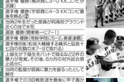 PL学園野球部1年生が禁止されていたことｗｗｗ