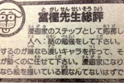 冨樫義博「漫画家になりたいなら絵を描いてる暇なんてないはずです」