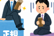 【悲報】ニートが頑張って正社員になったんだけどさぁ・・・