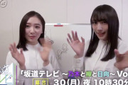 欅坂46佐藤詩織×渡辺梨加が舞台セットを解説！12/30放送 NHK総合「坂道テレビ」告知動画に登場