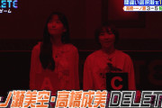 一ノ瀬美空ちゃん、弓木と一緒に新番組出るも即消える
