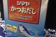 外国人「日本の店主から謎の食品を貰ったんだが何に使うのがベスト？」