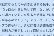 巨人左腕に他球団スコアラー警戒 「今永に重なる」