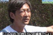 『ザ！鉄腕！DASH！！』23年目の米作りで太一が番組の裏側をぶっちゃけ「こんな重労働してるのに編集で30秒にされる」