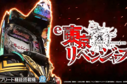 e東京リベンジャーズのティザーPV・製品サイト・スペックが公開！！