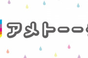 【徹底討論】「アメトーーク！！」←これが全然面白くなくなってしまった理由