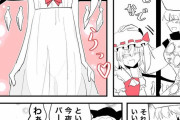 【東方】甘ったれすぎる