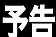 ◆２ちゃんねる◆に『犯罪書き込み』して逮捕された奴ら →画像