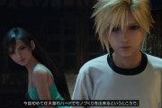 【ゲーム】スイッチ2『FF7 リバース』もあり得るか！？「今後のリメイクシリーズにご期待ください」