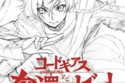 【朗報】コードギアス新作アニメ、制作決定！！