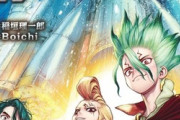 【速報】「Dr.STONE」作画のBoichi先生、早くも新連載を開始ｗｗｗｗｗ