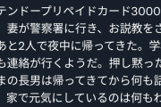 【悲報】教育パパ「子供が万引きした。ゲームも漫画も禁止して育てたのに」