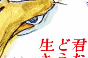 宮崎駿新作、「君たちはどう生きるか」のキービジュアル公開！ストーリーは未発表も「若々しいファンタジー作品になる予感」