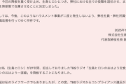 【続報】TBSラジオ緊急降板の生島ヒロシ氏、「パワハラ」と「セクハラ」の合わせ技一本だった模様ｗｗｗｗｗｗ（詳細あり）