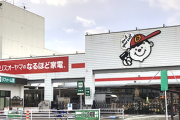 ホームセンターと言えばやっぱり…