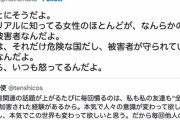 【悲報】女さん「私の知ってる女性のほとんどが、なんらかの性暴力被害者、日本はそれだけ危険な国」