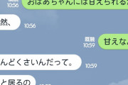 【超画像悲報】僕くん、LINEにて地雷を踏んで無事死亡wwwwww