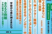 千葉麗子「８０５０問題、子供は戦争に送り出す覚悟で」　→　パヨク「お前が戦争に行け！」    10/14