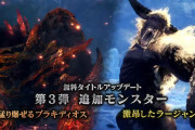 【朗報】モンハンアイスボーン、新モンスターを2体公開！