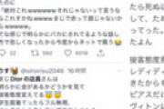 Diorの接客の差別がエグい・・ 告発ツイート相次ぎ騒然