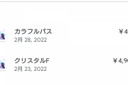 ワイ、ソシャゲに2万円入れてしまう