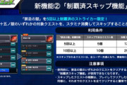 【モンスト】※驚愕※え？？？『禁忌の獄』スキップしたら報酬貰えないってウソだろ…ふざけんなッッ!!!