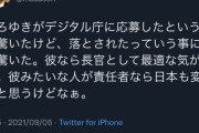 ひろゆき　デジタル庁に応募して落とされていた