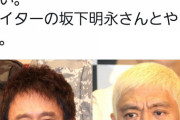 ダウンタウン松本人志激怒　『松本・浜田の隠せぬ老化』記事に「えらい言われようやな」