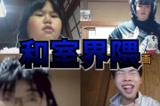 【悲報】若者の煽り文句、エグすぎて草「和室界隈」「シングルマザー予備軍」