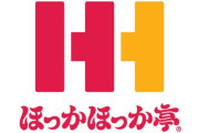 ほっかほっか亭さん「贅沢シュウマイ弁当(810円)」を新発売ｗ