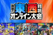 【悲報】スマブラ公式大会、予選一位抜け選手　任天堂の都合で本戦取消になり炎上