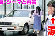 【悲報】日産さん、ついにシーマまで見限り生産終了へ