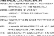 【朗報】味の素に冷凍餃子が張り付いてしまうフライパンを送るとお礼に餃子の詰め合わせが貰えるぞ！