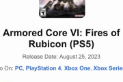 アーマードコア6、メタスコアが公開される