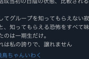 【闇深】齋藤飛鳥「グループを知ってもらえない寂しさと、知ってもらえる恐怖をすべて味わったのは一期生だけ」