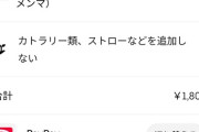 油そば注文したったwww→その感想は･･･⁉