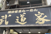 【緊急】ラーメン屋に来たwww何食う？？？