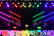 【悲報】HKT48劇場公演が先着順なのに完売しない・・・