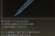 【エルデンリング】月光大剣枠の暗月の大剣の入手方法が長すぎる…