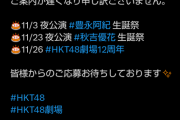 【悲報】田中美久「わたしの、、、生誕祭は、、、、」