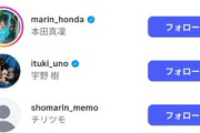 本田真凜選手と宇野昌磨選手のXフォロー欄、提示URLからの情報確認について