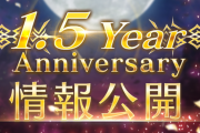 【FF7EC】1.5Anniversaryの情報ｷﾀ━━(ﾟ∀ﾟ)━━!